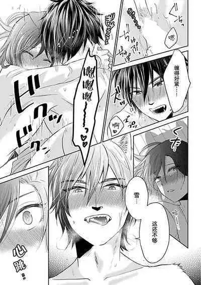 [Satou Nikki] Shinjuu-sama wa Shitsuke ga Dekinai | 神兽大人难以管教 1-6 end [Chinese] [莉赛特汉化组]