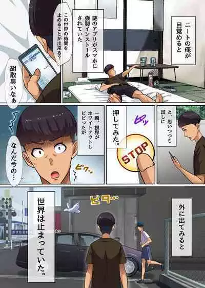 Jikan Teishi App de Muteikou na Onna-tachi wo Yari Houdai! Seifuku Joshi mo JK Tenin mo Hitozuma ni Mo! Mudan de Renzoku Namadashi!!