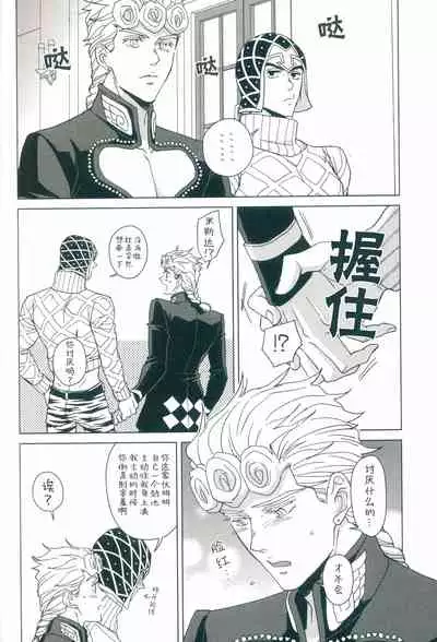 [Chikadoh (Halco)] Parēdo no sonosakihe (JoJo's Bizarre Adventure) [Chinese] [莉赛特汉化组]