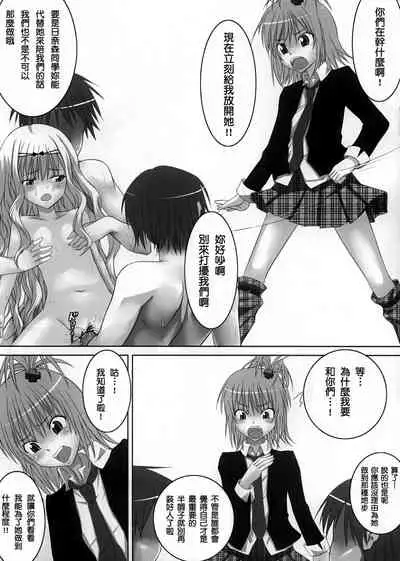 (C74) [Hamiheya (Hamihe)] Amu-chan to Rima-chan ni Shugo Karetai ! (Shugo Chara!) [Chinese] [B·C漢化]