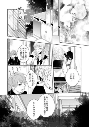 Osananajimi Doushi ja Irarenai -Sashidashita Karada kara Hajimaru Renai- Ch. 1-9
