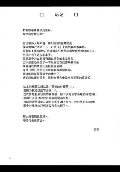 Tenshi no Lemon Tea 1