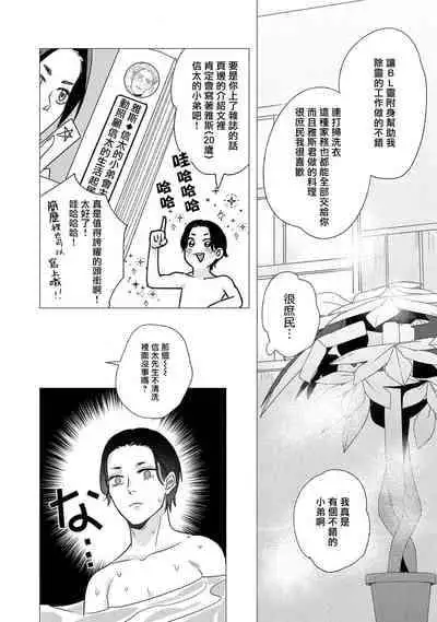 [Yancha] Boy's Love Oharai Mousu! | 进行BL除灵吧! Ch. 1-4 + 加笔 + 番外 [Chinese] [冒险者公会] [Digital] [完结]