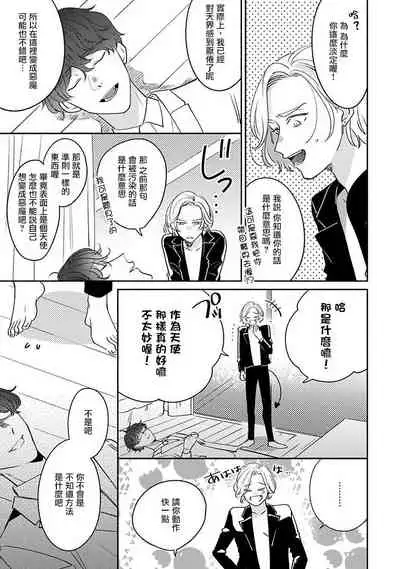 [Suehiro Machi] Furetaku Nattara, Kaette Oide | 回到我这里来吧 倘若你想要触碰的话 Ch. 1-4 [Chinese] [冒险者公会] [Digital]