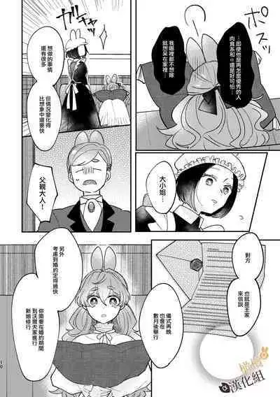 [Uwoichiba (Sabakan)] Usagi Reijou to Ookami Reisoku (Zenpen) | Ω兔子小姐和ɑ狼少爷（前篇） [Chinese] [橄榄汉化组] [Digital]