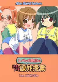 (C69) [Alice Digital Factory (Hirosue Maron)] Rebecca-sensei no Doki Doki Kagaijugyou (Pani Poni Dash!)