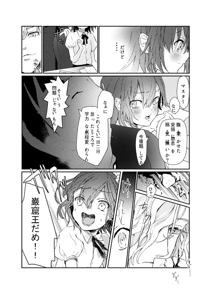 わるいこねこいるわ