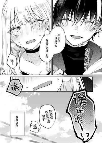 'ore no koe de kimochiyoku natte' nettori mimi kara honenuki ni… oshi haishin-sha no shōtai wa! ? | 「用我的声音来享受一番吧」沦陷于黏着耳边的声音……我推主播的真实身份是！？