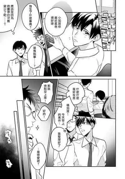 [Momose An] Yume nara Doko made Yurusaremasu ka? | 如果是梦的话能原谅到哪一步呢? Ch. 1-6+特典 [Chinese] [冒险者公会] [Digital]