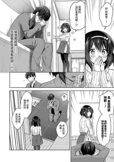 [Fuyuichi Monme] Amayakashi Jouzu no Nagasato-san ~ Hokenshitsu de Yoshi Yoshi Ecchi!~ Ch.1-9 [Chinese] [裸單騎漢化]