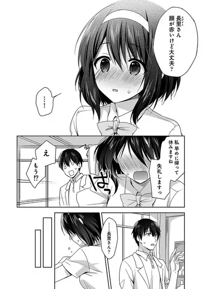 [Fuyuichi Monme] Amayakashi Jouzu no Nagasato-san ~Hokenshitsu de Yoshi Yoshi Ecchi!~ Ch. 1-10