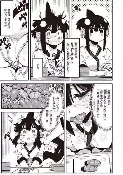 [Karasu Chan] Ino Megami-tachi - interspecies venus [Digital]