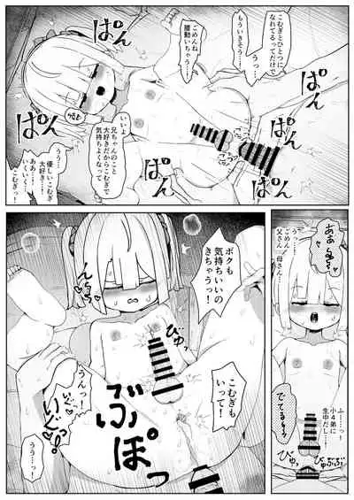 男の子だけど…ボクでいいの?
