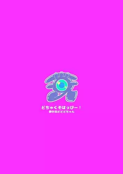 [Dochakuso Happy! (Yumekawa Dododo-chan)] Zuutto! Pakopako Hyper Dosukebe Land (Kiratto Pri Chan) [Digital]