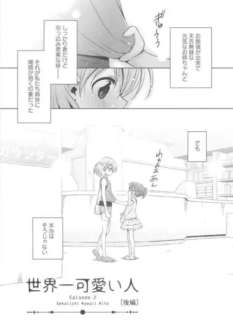 Kanojo to Watashi no Himitsu no Koi - She falls in love with her