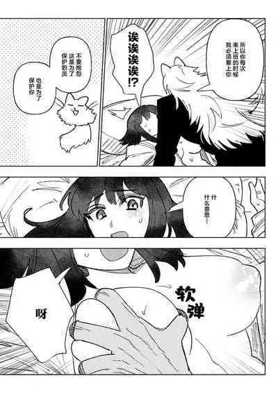 [Meboshi Shuri] Kande, sosoide, amayakashite ~ kemonona shachō wa haramasetai ~ | 轻咬、射入、宠爱~兽性社长想让我怀孕~ [Chinese] [莉赛特汉化组]