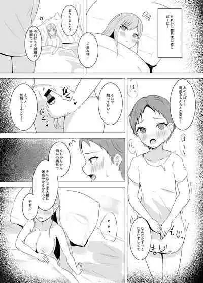 Kyou mo Manko ni Gohoushi Shiro