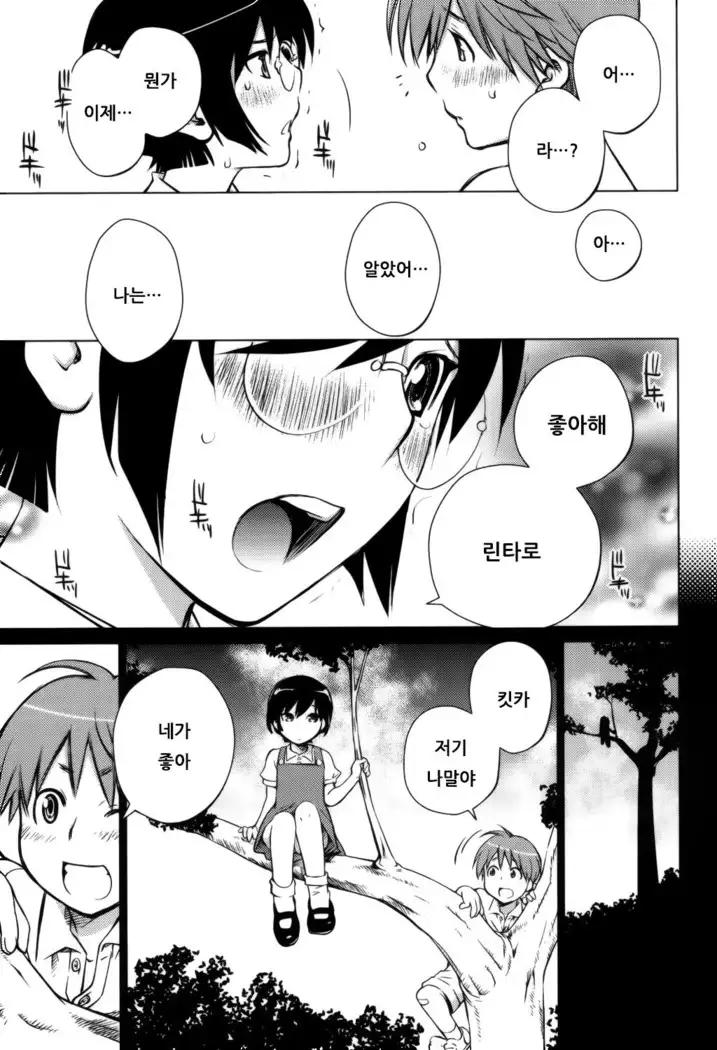 Schism | 좋아해론