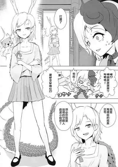 (Shuuki Reitaisai 8) [Hamabeuo (Tansui Shirasu)] Seraphic Yamitsuki Chicken | Seraphic·性癮·Chicken (Touhou Project) [Chinese] [鬼傑漢化組]