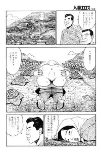 [Takashi Katsuragi] Hitoduma eros vol. 4