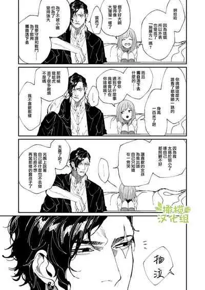 [Aizawa Seinikuten (Aizawa Anji)] Kuma to Tora ~Taikakusa Osananajimi no Hajimete kara, Kemono ni Naru 2-kakan made~ | 從青梅竹馬到熊爭虎鬥的兩天之間～ [Chinese] [橄榄汉化组]