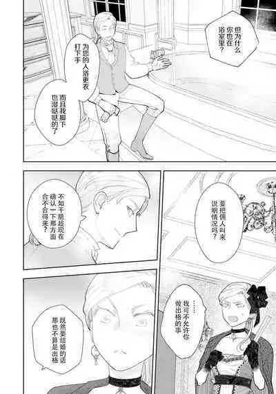 Konyaku Haki sareta Akuyaku Reijou, Ikemen Shisanka ni Kyuukon saremashita. | 被解除婚约的恶役千金，被帅哥资产家求婚了。 1-2