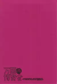 (C79) [Samoyedest (Bankoku Ayuya)] Bankoku A Hakurankai -Samoyedest Yorozu Soushuuhen- (Various)