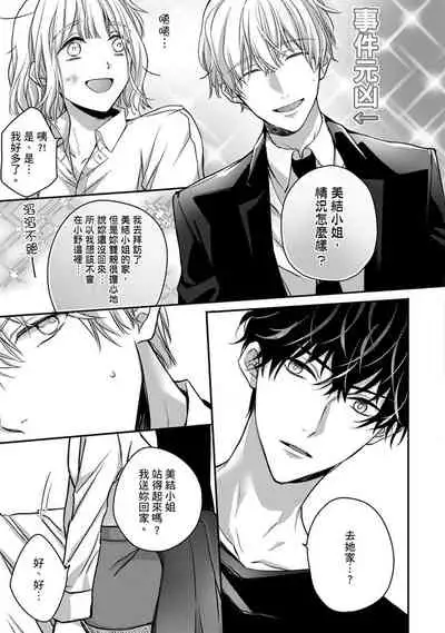 [Shichigatsu Motomi] Sonna Kao shite, Sasotteru? ~Dekiai Shachou to Migawari Omiaikekkon!?~ 1-10| 這種表情，在誘惑我嗎？~溺愛社長和替身相親結婚！？ [Chinese] [拾荒者汉化组]