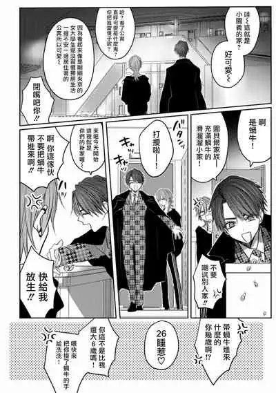 [Chifuyu] Kuroe to Mesu no Sono | 黑江和雌之园 Ch. 1-2 [Chinese] [拾荒者汉化组] [Digital]