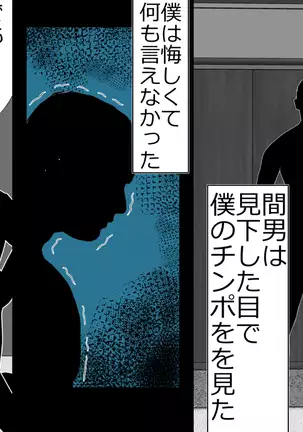 tsuma to no sekkusu o kinshi sare boku wa te koki sare nagara batō sareru