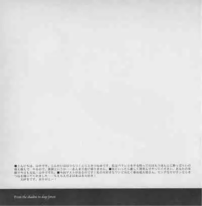 深い森の影から