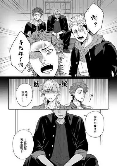 [Jita] Baby Face Monster Manji ~Moto Banchou no Oredaga Kusogaki ni Ketsu o Nerawareteiru~ | 拥有可爱脸蛋的怪物君—卍 作为原大哥大的我竟然被个死小鬼盯上了 01-02 [Chinese] [拾荒者汉化组] [Digital]