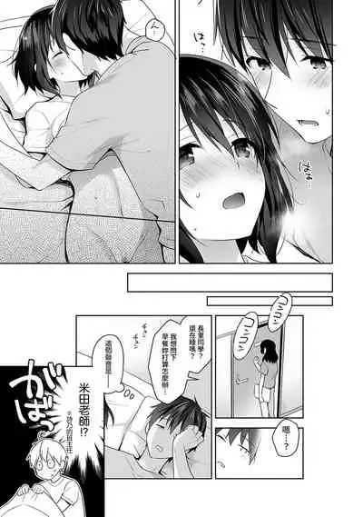 [Fuyuichi Monme] Amayakashi Jouzu no Nagasato-san ~ Hokenshitsu de Yoshi Yoshi Ecchi!~ Ch. 1-13 [Chinese] [裸單騎漢化]
