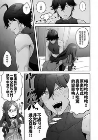 (C92) [Sayonara Hornet (Yoshiragi)] OTKNK? (Fate/Grand Order) [Chinese] [我是肛♂蛋!不是 融⚥合!]