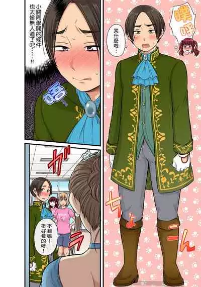 [kumikouj] Sekuhara OK Gakuen ~ Chime Nattara Soku Saimin!?~ | 性騷擾也OK學園～鐘聲一響立即催眠!?～ Ch.1-18 [Chinese]