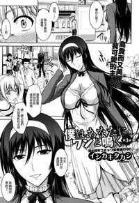 [Ishigaki Takashi] Boku wa Anata ni Wan to Naku Ch. 1-3 + After [Chinese] [空気系☆漢化]