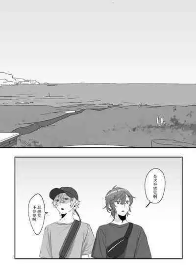 Ai no Hate ni Iketanara - Zenpen | 若能去往湛蓝天空的尽头前篇