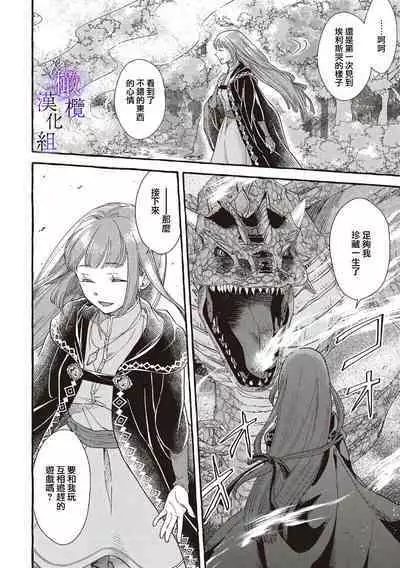 [Sekimori Kurein] Yandere Mahoutsukai wa Sekizou no Otome shika Aisenai Majo wa Manadeshi no Atsui Kuchizuke de Tokeru Ch. 1-6｜病娇魔法使只爱石像少女 融化在爱徒热烈亲吻中的魔女~01-06 [Chinese] [橄榄汉化组]