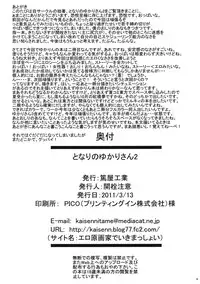 (Reitaisai 8) [Atsuya Kougyou (Kaisen Chuui)] Tonari no Yukari-san 2 (Touhou Project)