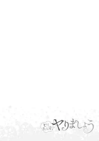 Toriaezu, Yarimashou | 總之先來做吧 Ch. 1-3