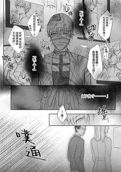 [Makuno] Shujuu no Saga | 主仆之性 Ch. 4-6 + Extra [Chinese] [Digital]