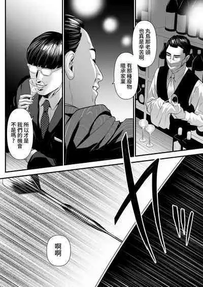 [Yachou (Bloiler Yachou)] Sesshuken Ch.2 Kokkai Giin no Tsuma o 