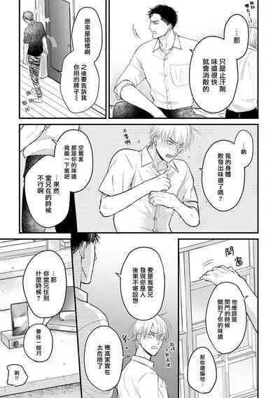 Tabetemo Oishiku Arimasen 2 | 尝起来一点都不好吃 2 Ch. 6-23