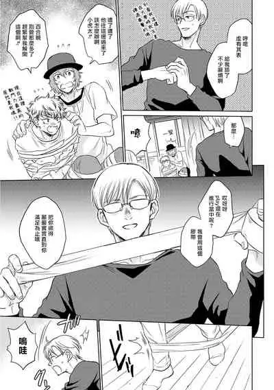 Te Mo Ashi mo Denai! | 束手无策! Ch. 1-5