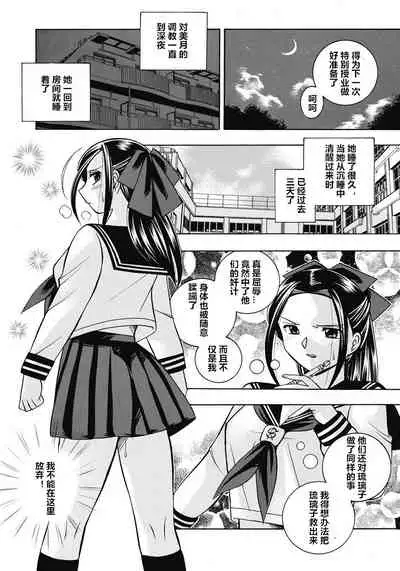 Seitokaichou Mitsuki ch.1-6