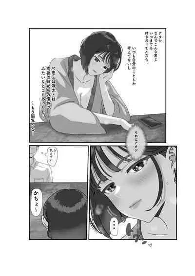 Tsuma wa NTR reta gatte iru. 3