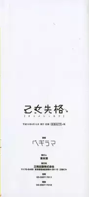 [Begirama] Otome Shikkaku