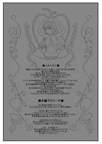 [Nyoropedia] Kararesu Fantasy Shokuwata ~Apple Bit no Shokushu Hime~ Nafute Rata Hen