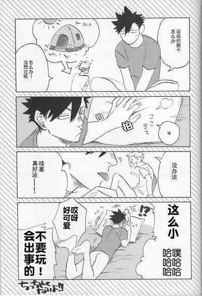 Vibrator wa Denki Anma no Yume o Miru ka | 按摩棒会梦到电动飞机杯吗