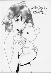 [Hiyopiyo] Virtual In (Corrector Yui)